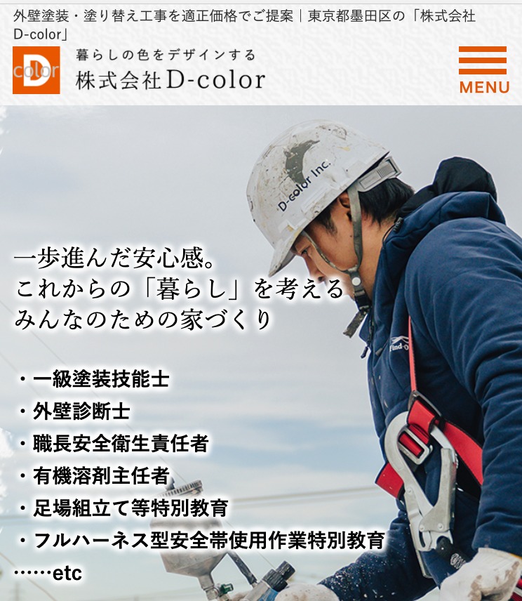 東京の外壁塗装業者6位:D-color
