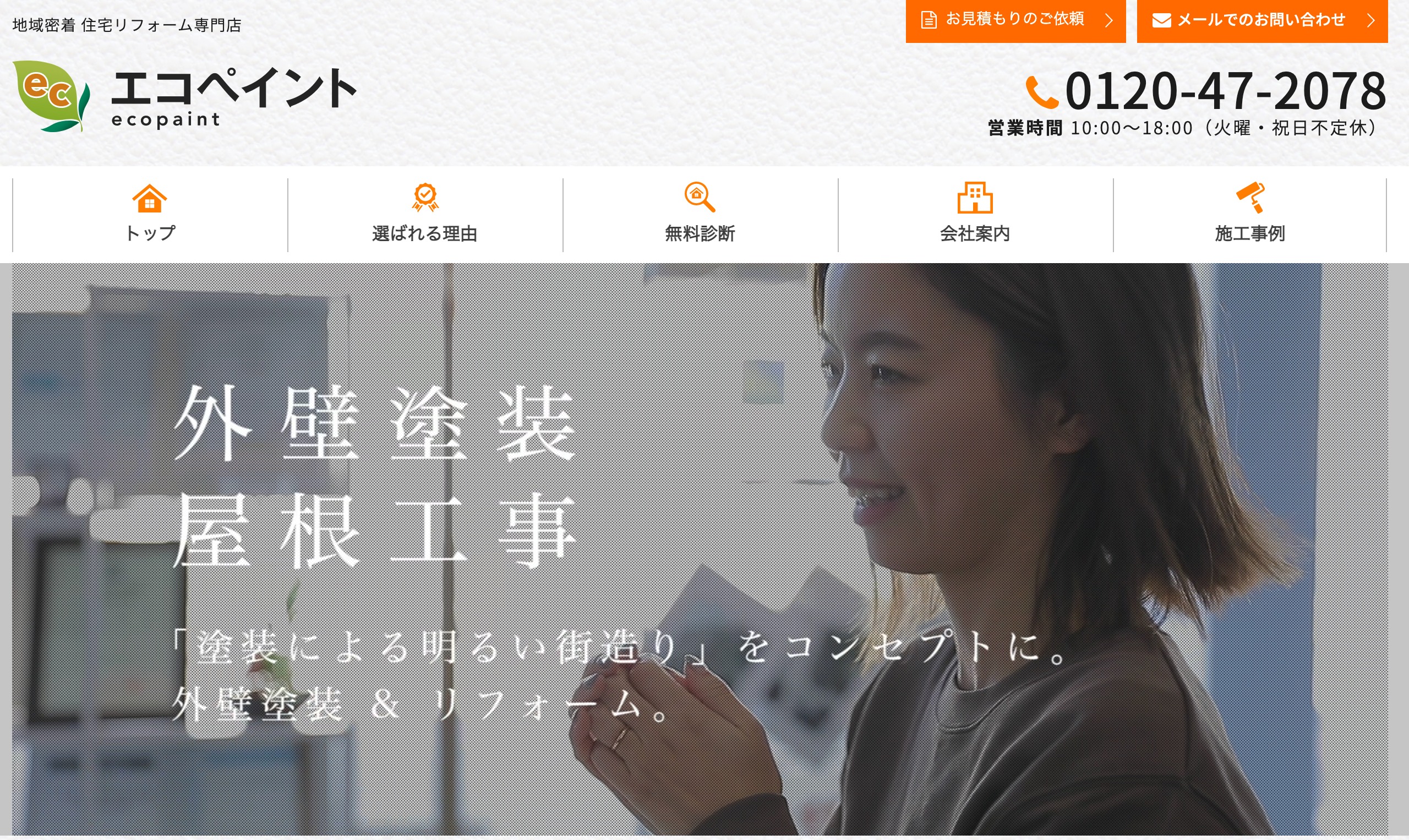 千葉の外壁塗装オススメ2位:エコペイントの評判