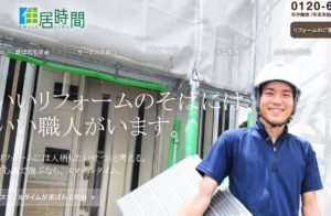 横須賀市の外壁塗装ランキング2位　住居時間スマイルタイム株式会社