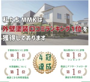 株式会社MMKの特徴について
