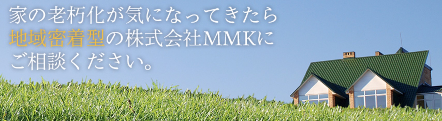 MMK株式会社