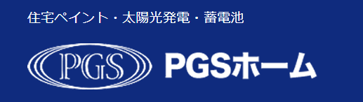 株式会社PGSホームの基本情報【2022年最新】