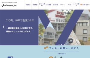 神戸外壁塗装ランキング4位.ウイ塗装