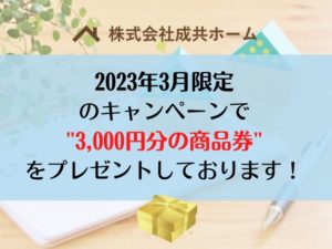 西東京の外壁塗装なら満足度No.1の成共ホーム【2023年】