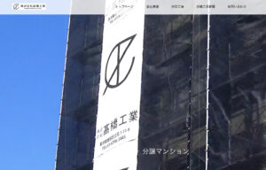 墨田区の外壁塗装ランキング2位:高橋工業