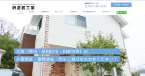 堺市の外壁塗装ランキング5位:堺塗装工業