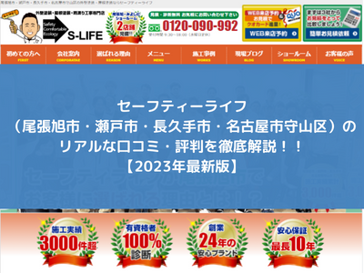 セーフティーライフのリアルな口コミ・評判は？徹底解説してみた【2023年最新版】のまとめ