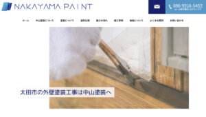 太田市のおすすめ外壁塗装ランキング5位：中山塗装