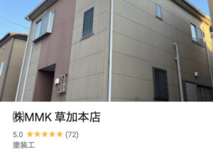 千葉県の外壁塗装ランキング1位の株式会社MMK