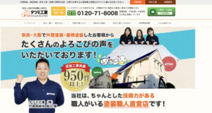 奈良県市のおすすめ外壁塗装ランキング3位：タツミ工業株式会社