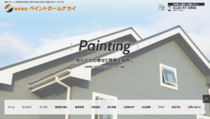 加古川市のおすすめ外壁塗装ランキング3位：ペイントホームナカイ