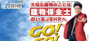 JBHR横浜の特徴について