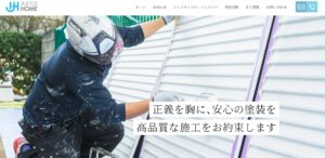 ジャスティスホームの特徴について