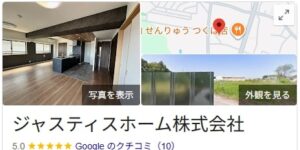 ジャスティスホームの良い評判・レビュー【茨城県つくば市の外壁塗装】