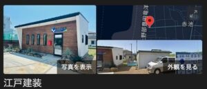 江戸建装の評判・口コミについて【2025最新】