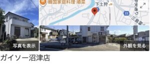 ガイソー沼津店の評判・口コミについて