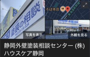 ハウスケア静岡の評判・口コミについて