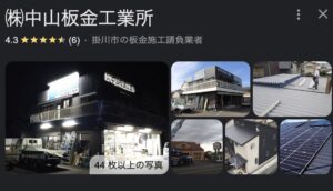 中山板金工業所の評判・口コミについて【2025年最新】