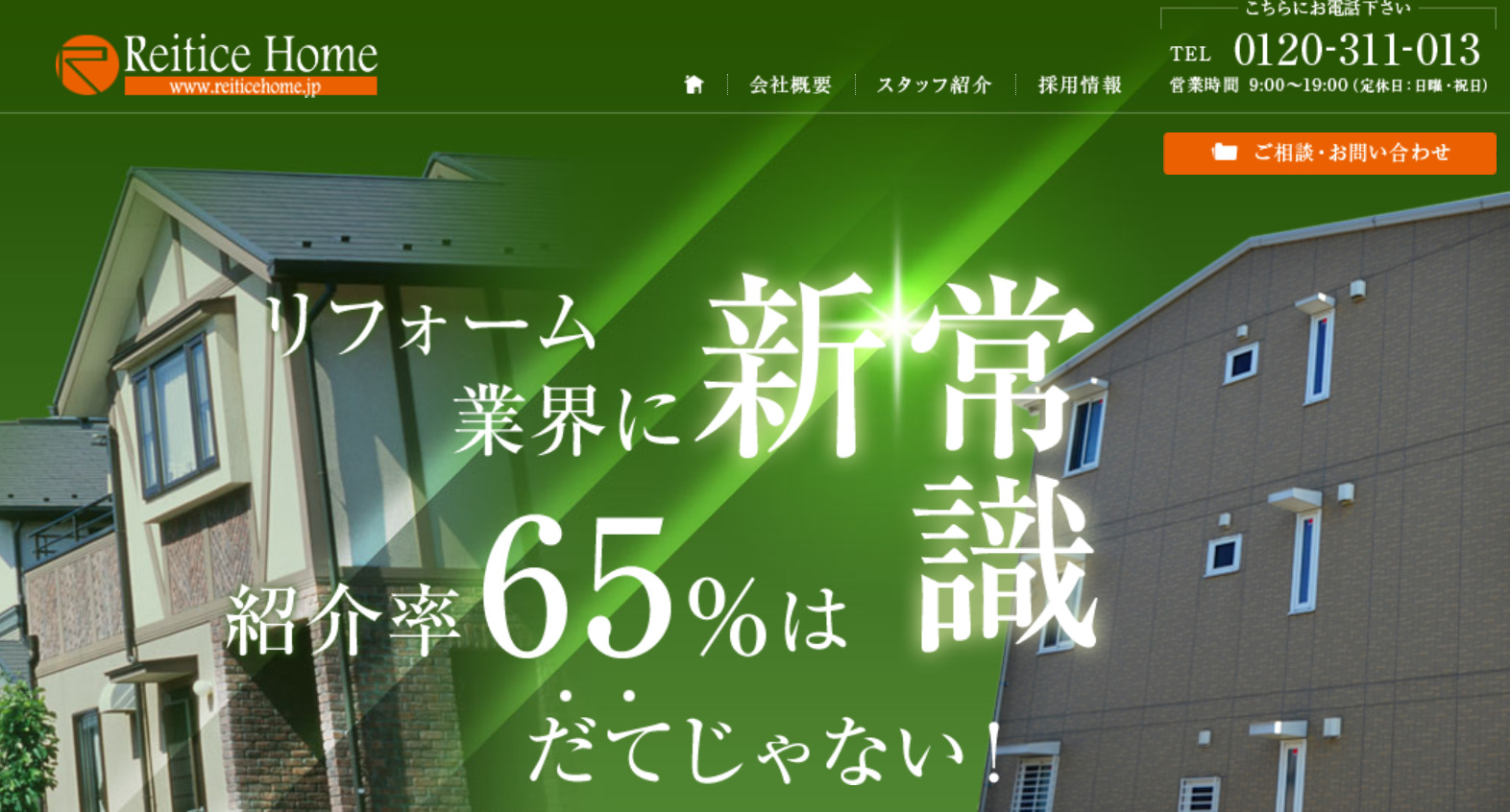 株式会社レイティスホームの特徴